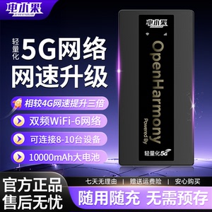 电小果5G双网随身WiFi