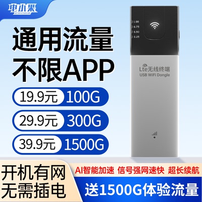 2026新款随身WiFi4G高速不限速