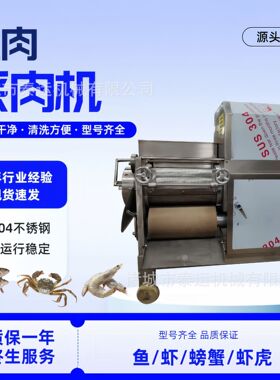 鲫鱼黄花鱼鱼刺分离机海鱼长江刀鱼杂鱼去壳采肉机鱼泥鱼糜提取机