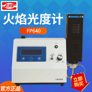 上海仪电分析 FP640 火焰光度计 土肥 分析 K Na