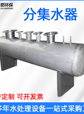 分集水器空调地暖管道水循环分流集分水器碳钢不锈钢分气缸集水器