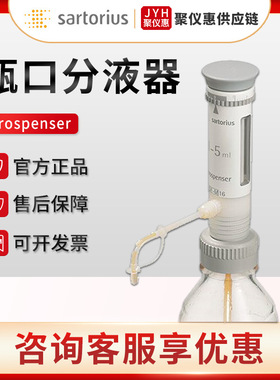 赛多利斯 百得Prospenser系列 0.2-60ML可选 瓶口分液器