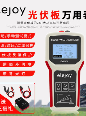 定制elejoy光伏板万用表EY800W太阳能板功率检测仪OEM光伏检测