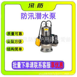 汛防工地水坑抽水泵防汛低水面潜水泵污水潜污泵小型潜水泵