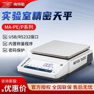 0.01g百分之一电子分析天平秤 便携式 MA602PE 2002PE系列