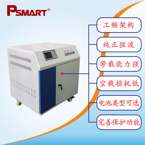 PSMART太阳能发电系统柜4KW离网光伏发电系统柜逆控一体内置电池