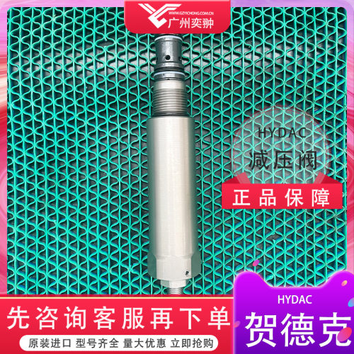 减压阀DMVE-G1/2-01X-140V贺德克HYDAC原装经销