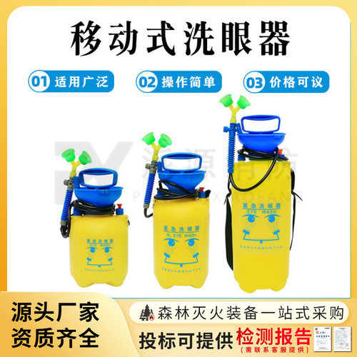 便携式洗眼器移动式双口3L5L12L实验室紧急洗眼器工业用验厂