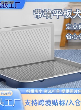 狗狗小型幼犬平板式可拆洗小体茶杯犬笼内外矮款狗尿盘狗厕所网架