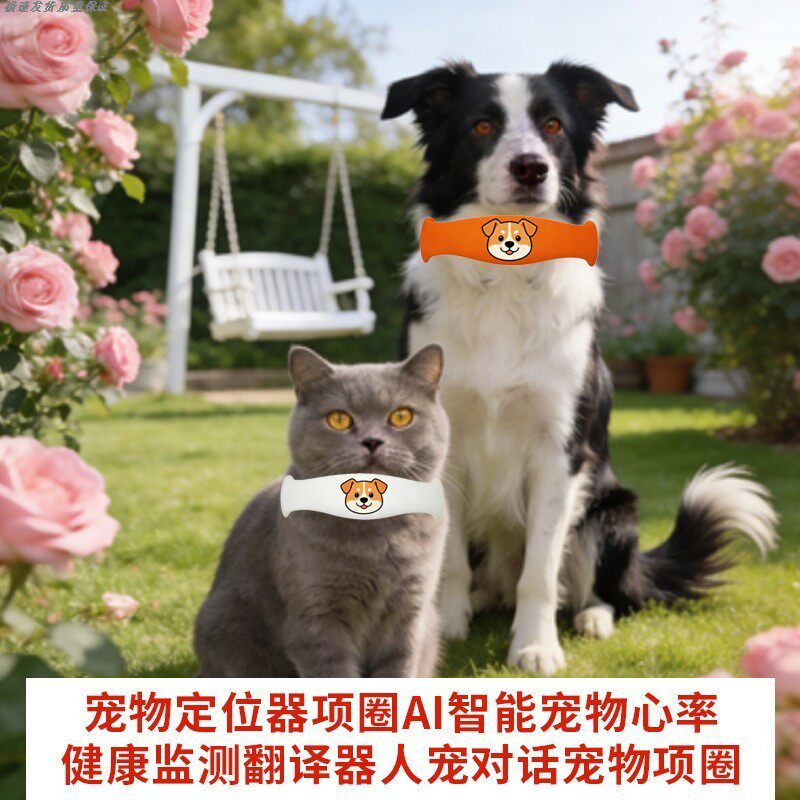 宠物智能定位项圈猫狗情感安抚神器防丢失心率监控ai宠物翻译器