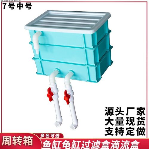 周转盒水族鱼缸过滤盒过滤器自制