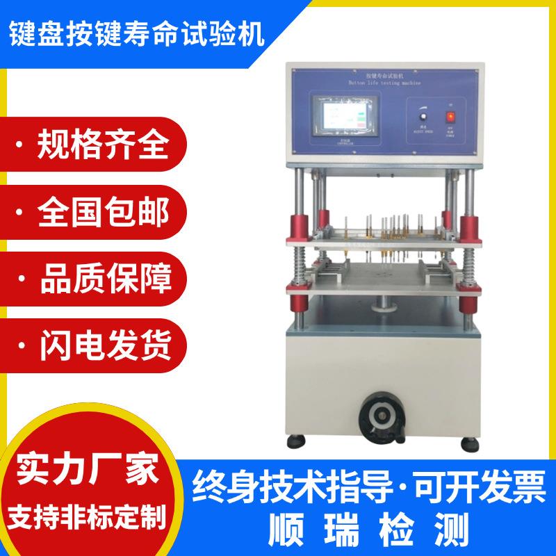 15个测头电脑键盘按键寿命试验机金属弹片按钮打击导通老化测试仪