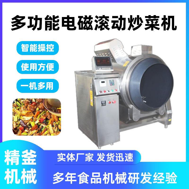 商用全自动滚筒炒菜机滚筒式预制菜炒菜机大型全自动炒菜机器