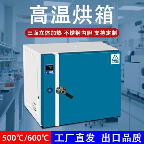 温恒温干燥箱工业烤箱50~500℃实验室电焊条热风循环烘箱新款