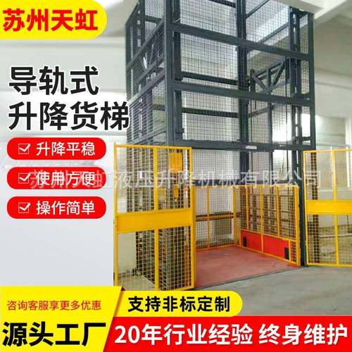 定制电动液压导轨式升降机简易链条升降机工厂房导轨式升降货梯