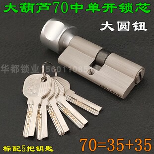 大葫芦单开70中mm锁芯房门木门卧室门断桥铝门纯铜锁芯家用通用型