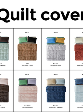 造卧zwow【空气感】全棉100纯棉纯色多巴胺美拉德双针单品被套集