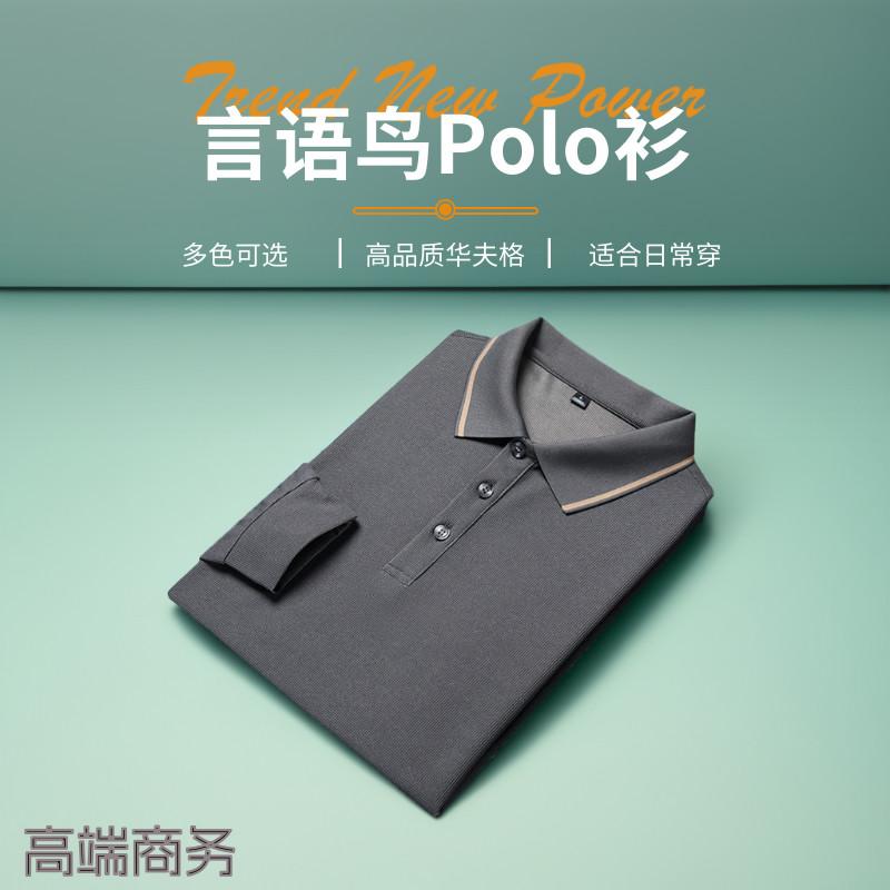 华夫格商务男士春秋季透气POLO衫