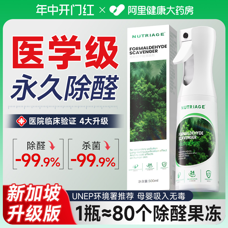 新加坡除甲醛清除剂新房急入住家用车内去异味专用光触媒喷雾神器