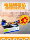 旗砺编织网管热切机尼龙PET套管全自动切割机热缩管电脑切带机103