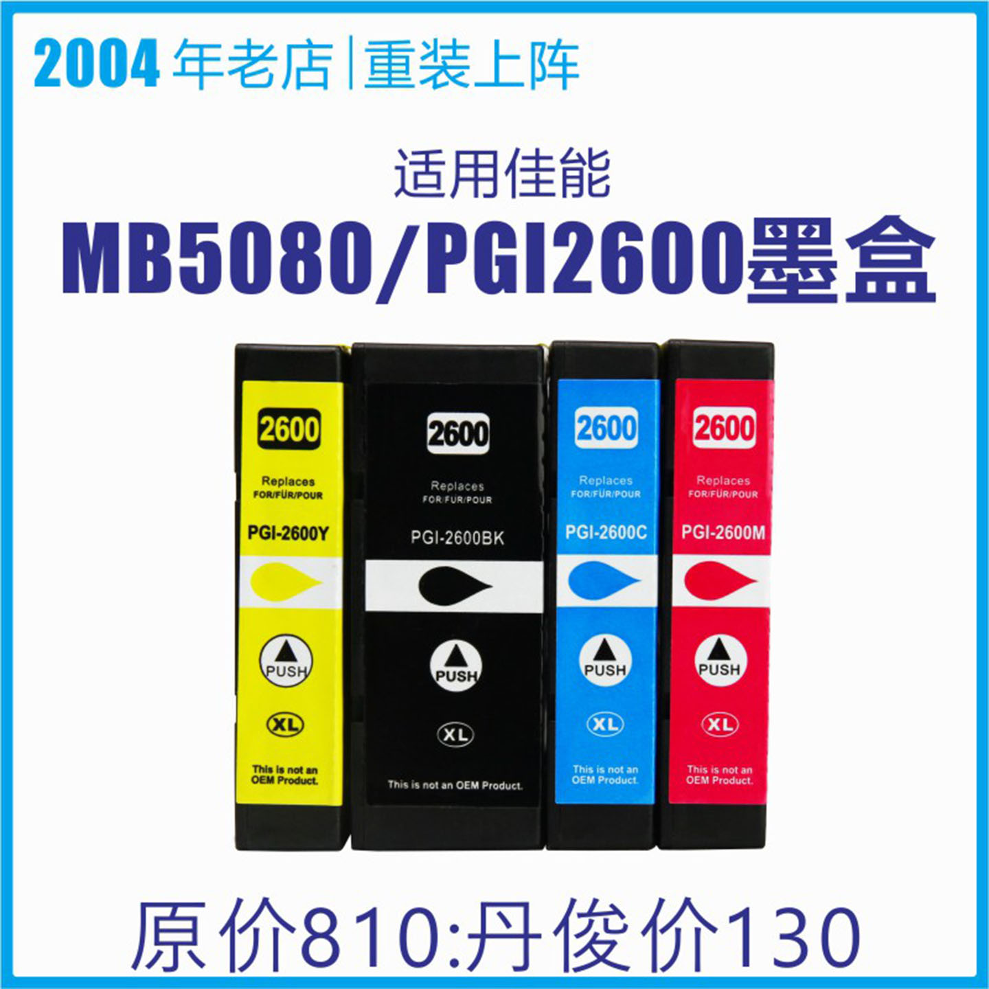 佳能MB5160打印机2600颜料墨盒