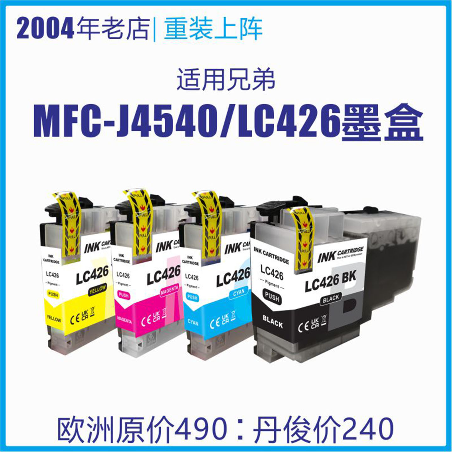 欧洲MFC-J4340DW一体机LC426墨盒