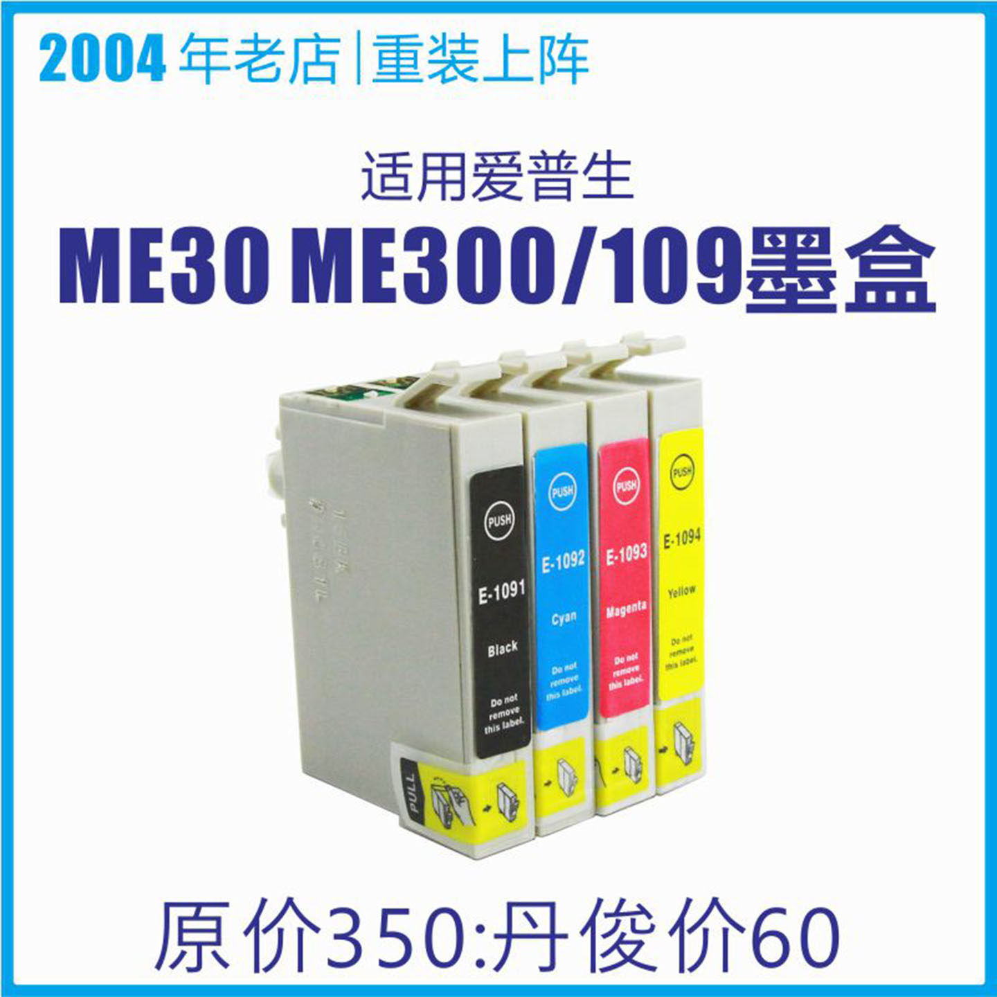 爱普生ME30ME300打印机109墨盒