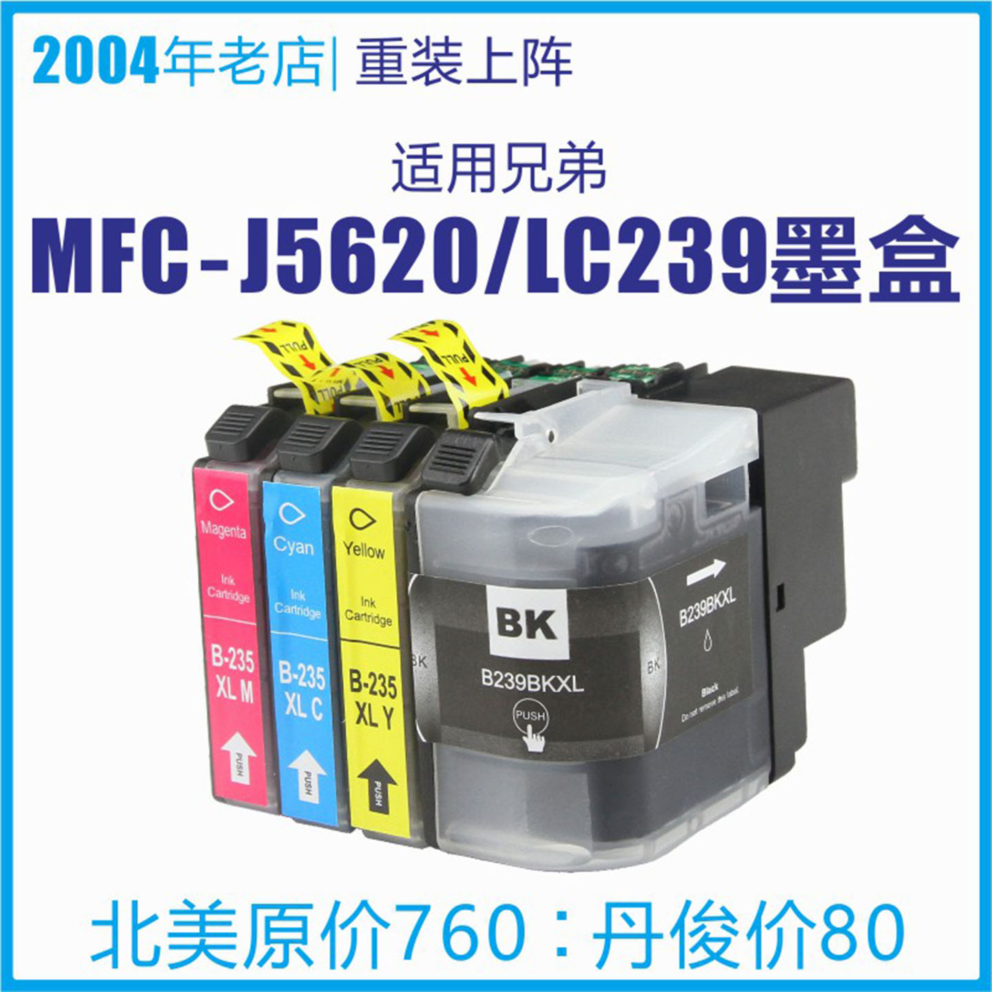 兄弟MFC-J5320DW打印机LC239墨盒