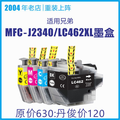 港版兄弟J3540打印机LC462XL墨盒