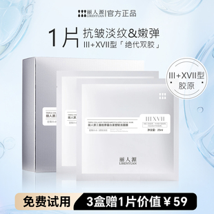 丽人源三重胶原蛋白紧塑赋活面膜抗皱紧致保湿面膜25ml*5片