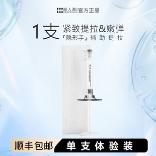 丽人源四维精雕紧致轮廓支架面膜保湿紧致涂抹面膜单只体验装