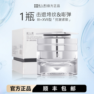 丽人源轮廓固定胶原赋活奢护抗皱保湿舒缓紧致面霜