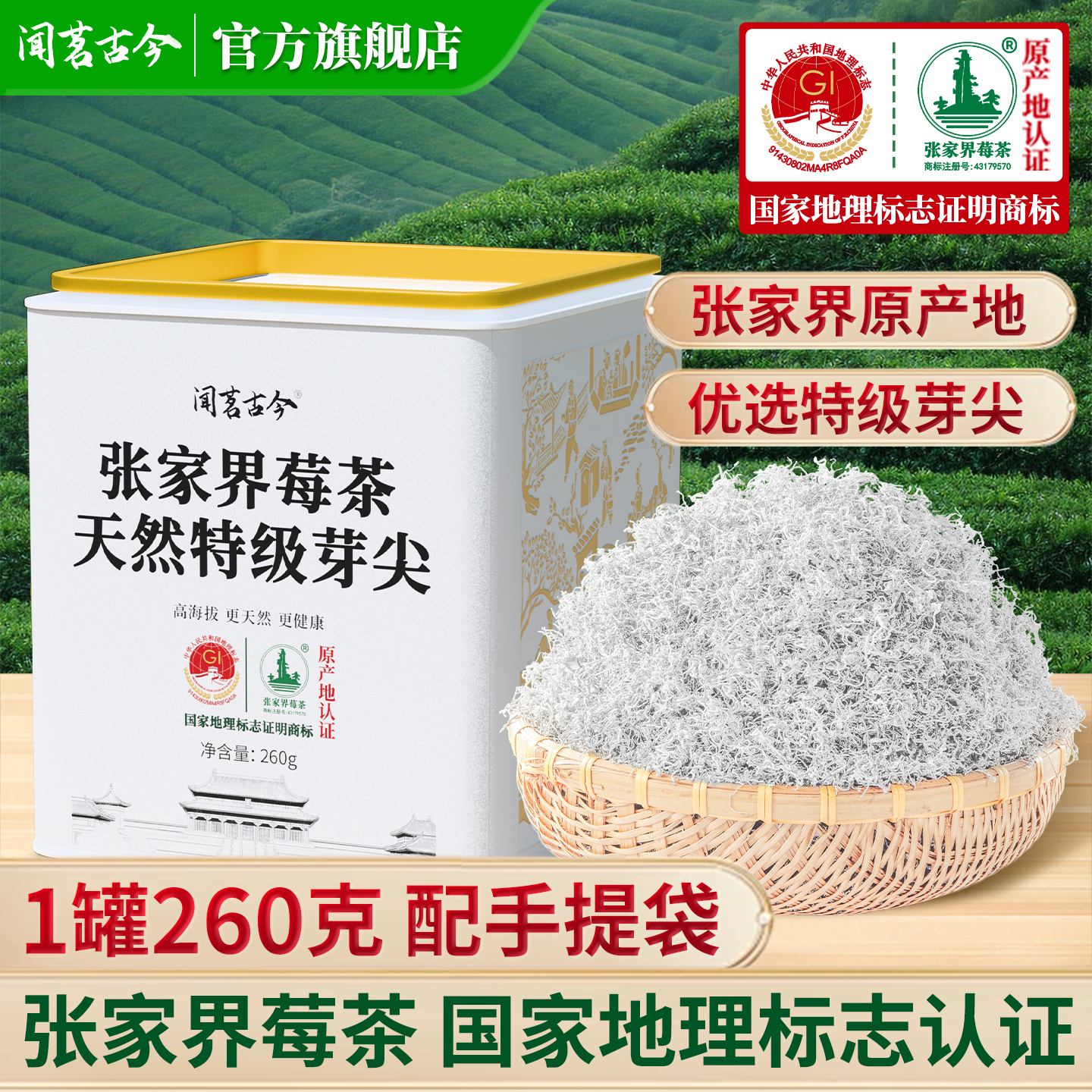正宗张家界特级芽尖莓茶