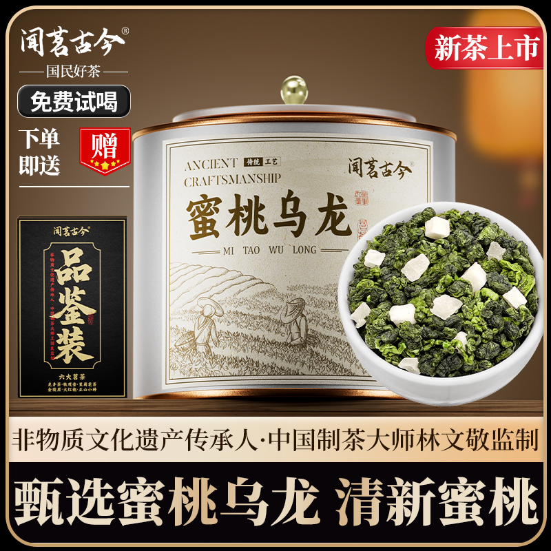 蜜桃乌龙茶高山浓香型花茶250g罐装，送礼