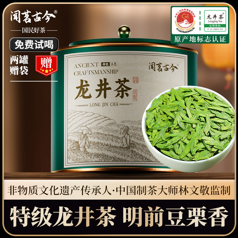 【2025新茶】明前特级龙井茶150g