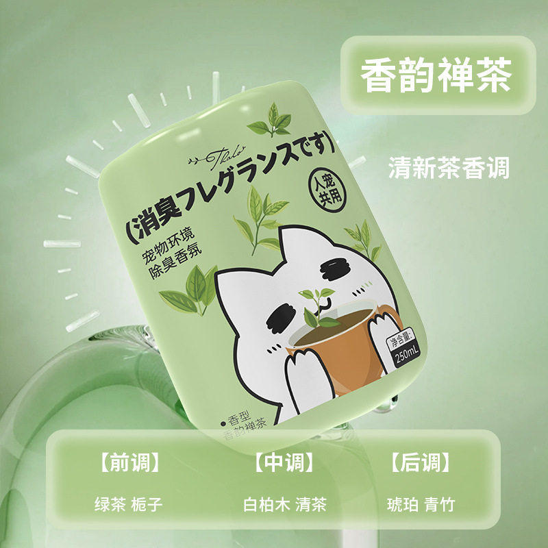 宠物除臭香薰猫咪友好可用空气清新剂香氛净味器持久留香厕所除味