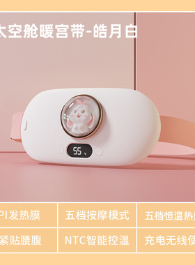 太空舱数显暖宫腰带热敷震动按摩缓解大姨妈肚子疼痛神器高级