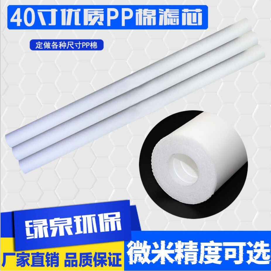直售40寸PP棉滤芯440克保安过滤器电厂电镀厂工业纯水机通用