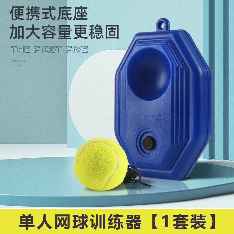 网球自动回弹训练器带线单人练习套装初学便携式底座可注水沙回弹