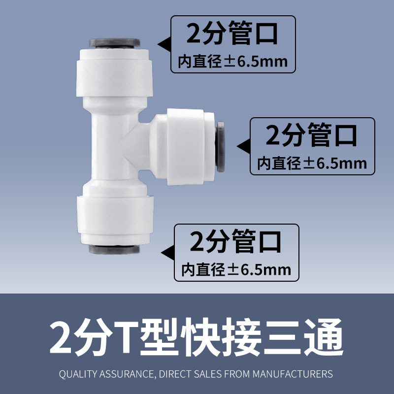 净水器三通接头通用配件2分3分水管三头通快接头管子直通弯头球阀