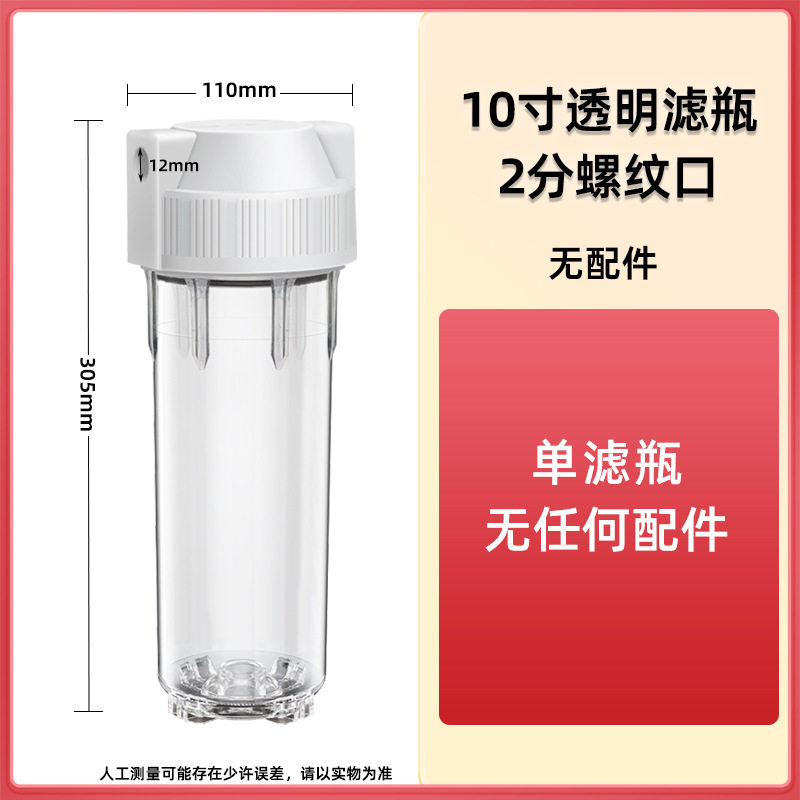 10寸滤瓶前置防爆透明过滤器家用净水器2分3分4分接口过滤壳滤筒