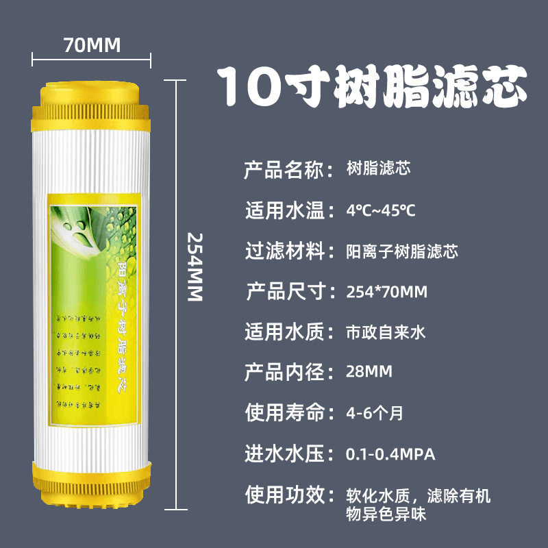 10寸20寸树脂滤芯净水器家用通用净水机离子交换树脂软水软化滤芯