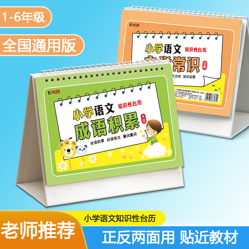 小学数学语文成语公式图表大全卡片速算法台历学习手册卡片式