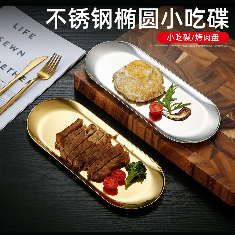无磁不锈钢椭圆盘酒店甜品蛋糕小吃盘摆盘首饰毛巾托盘金色收纳盘