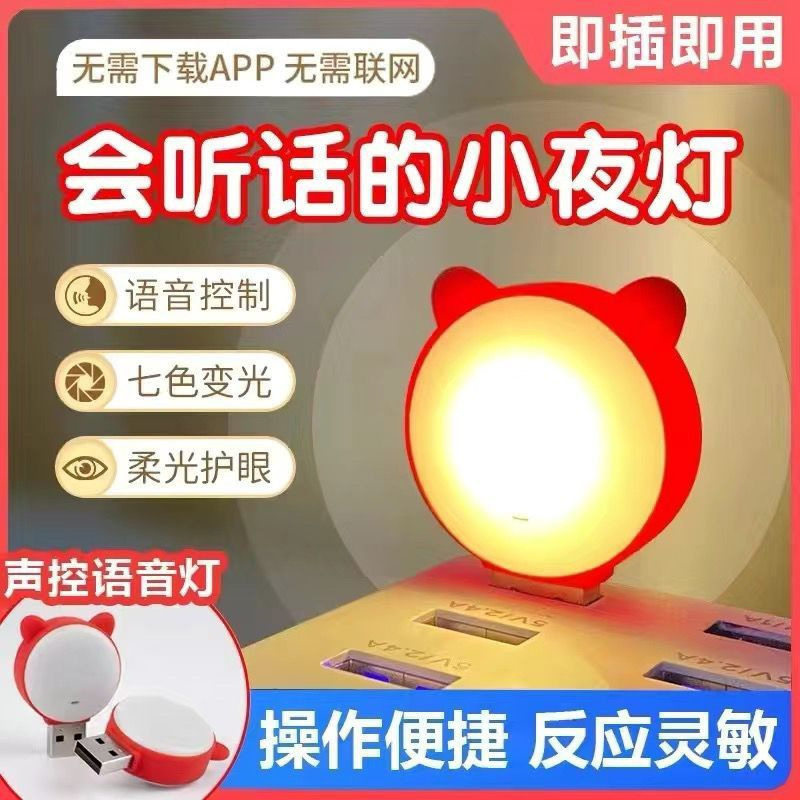 声控小夜灯usb闪光七彩小夜灯萌猫光控创意迷你便携LED灯柔光护眼