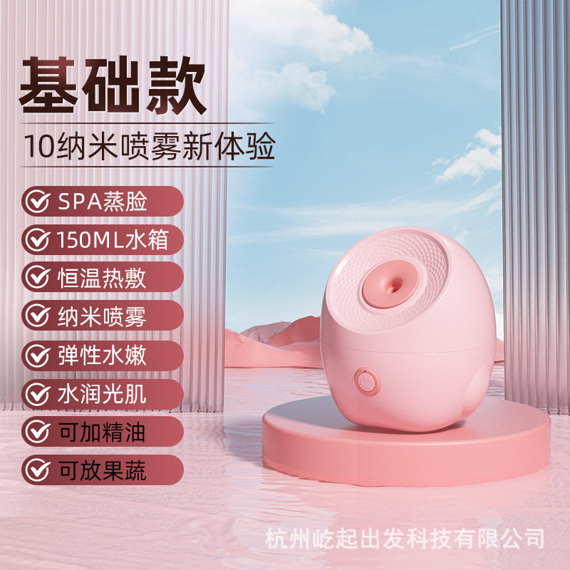 热喷蒸脸仪家用面部补水神器纳米喷雾加湿器蒸脸器