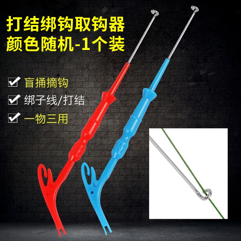 钓鱼脱钩器深喉盲捅快速摘钩取钩多功能三合一工具子线打结绑钩