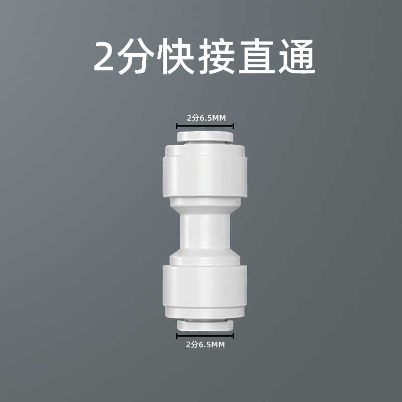 定制2分PE管净水机水管快接头配件4分内丝转2分快插直插3分接头
