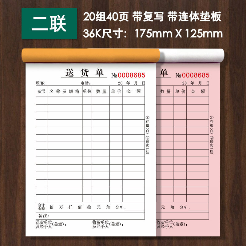 大本送货单二联三联四联商品销售单据出货单订货单销货清单