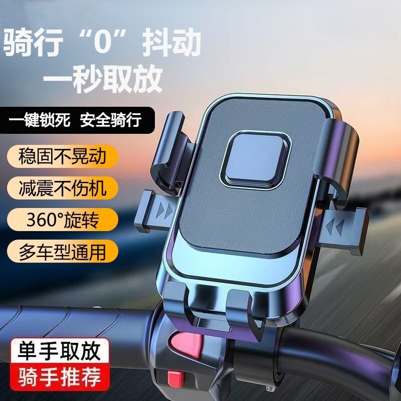 【防震防抖】电动车手机支架骑行外卖摩托车电瓶自行车车载导航支